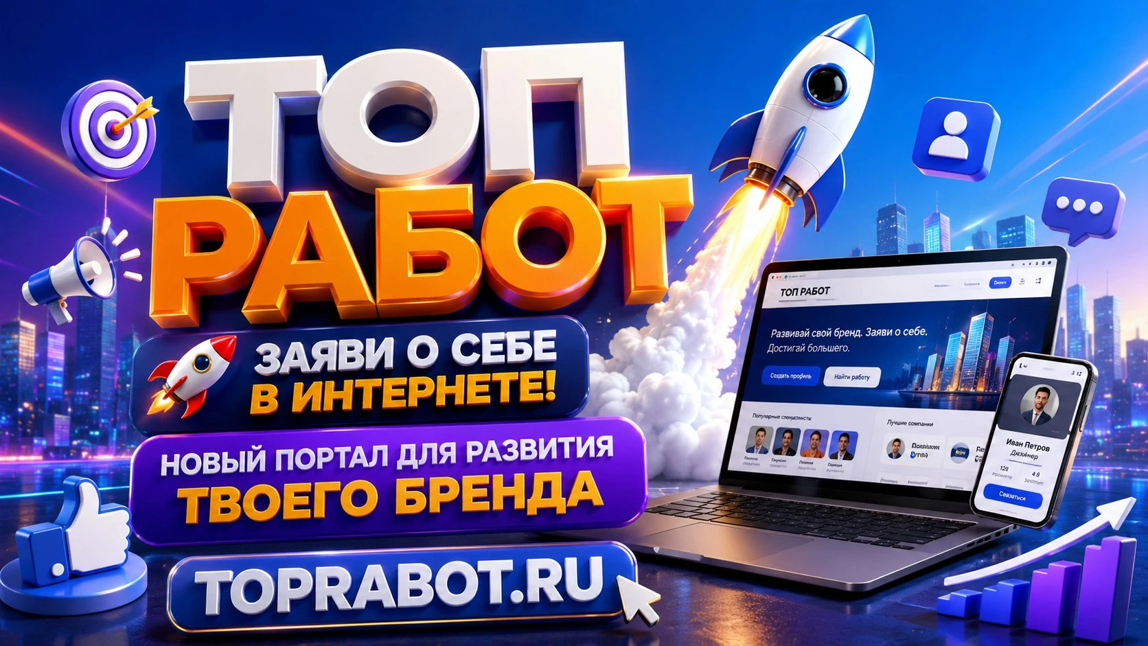 НОВЫЙ ПОРТАЛ ДЛЯ РАЗВИТИЯ ТВОЕГО БРЕНДА