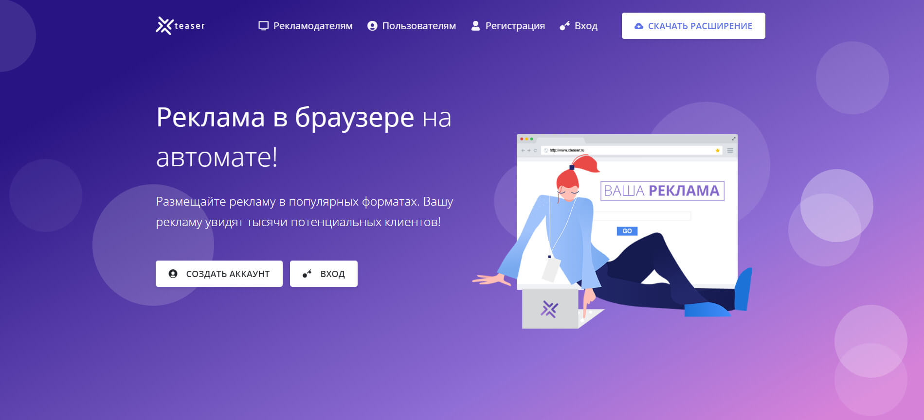 Xteaser — Заработок на просмотре рекламы в браузере