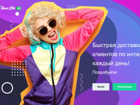 TeaserStar — Заработок на просмотре рекламы в браузере