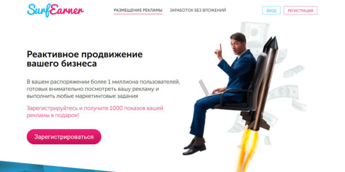 SurfEarner — Заработок на просмотре рекламы в браузере