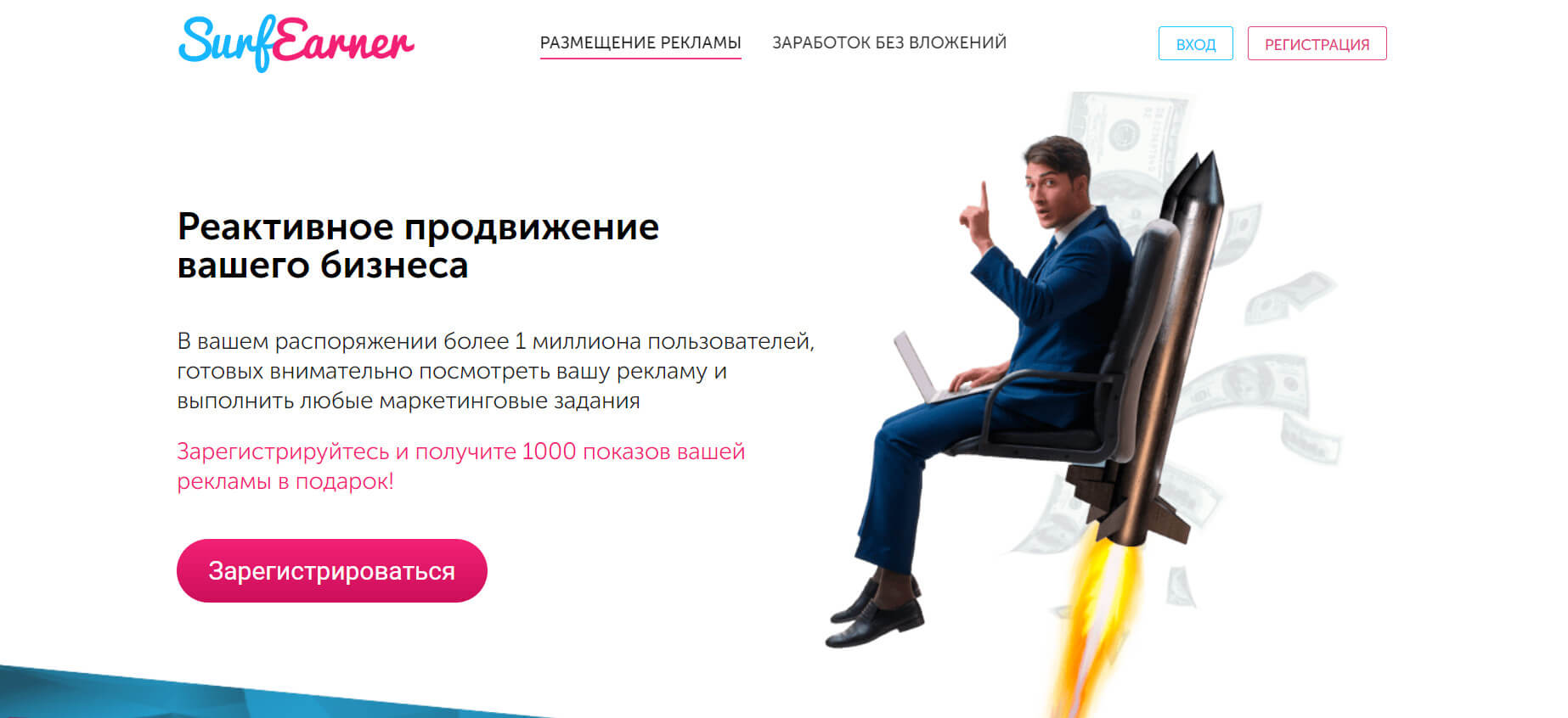 SurfEarner — Заработок на просмотре рекламы в браузере