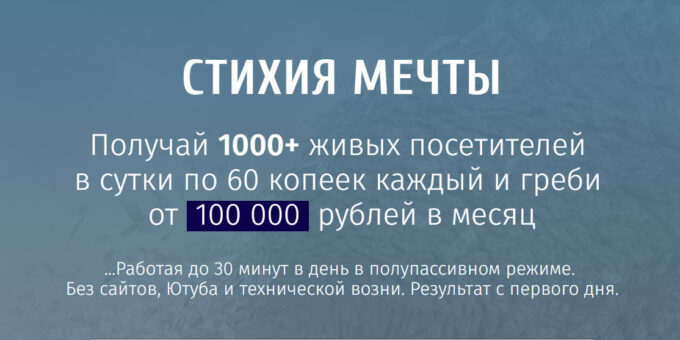 Стихия мечты – Курс Дениса Калинина