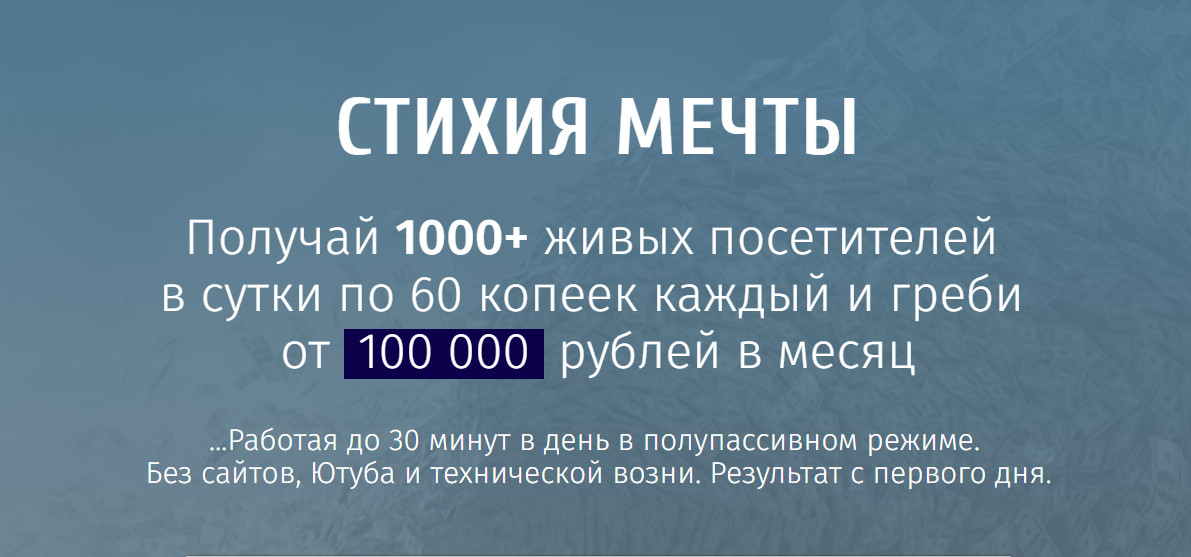 Стихия мечты – Курс Дениса Калинина