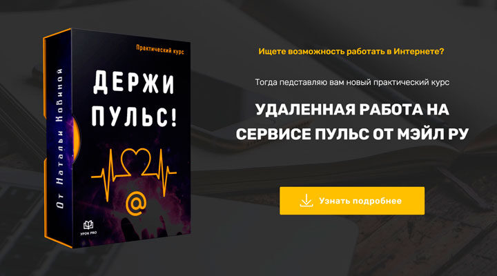 Курс Держи Пульс Наталья Ковина