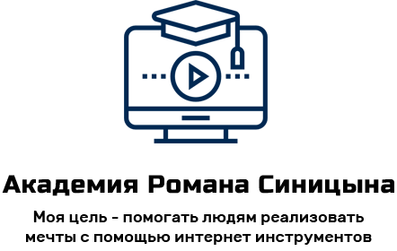 Академия Романа Синицына