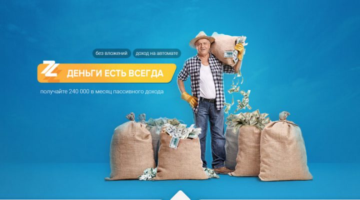 Скачать курс Деньги есть всегда пассивный заработок до 240 000 в месяц